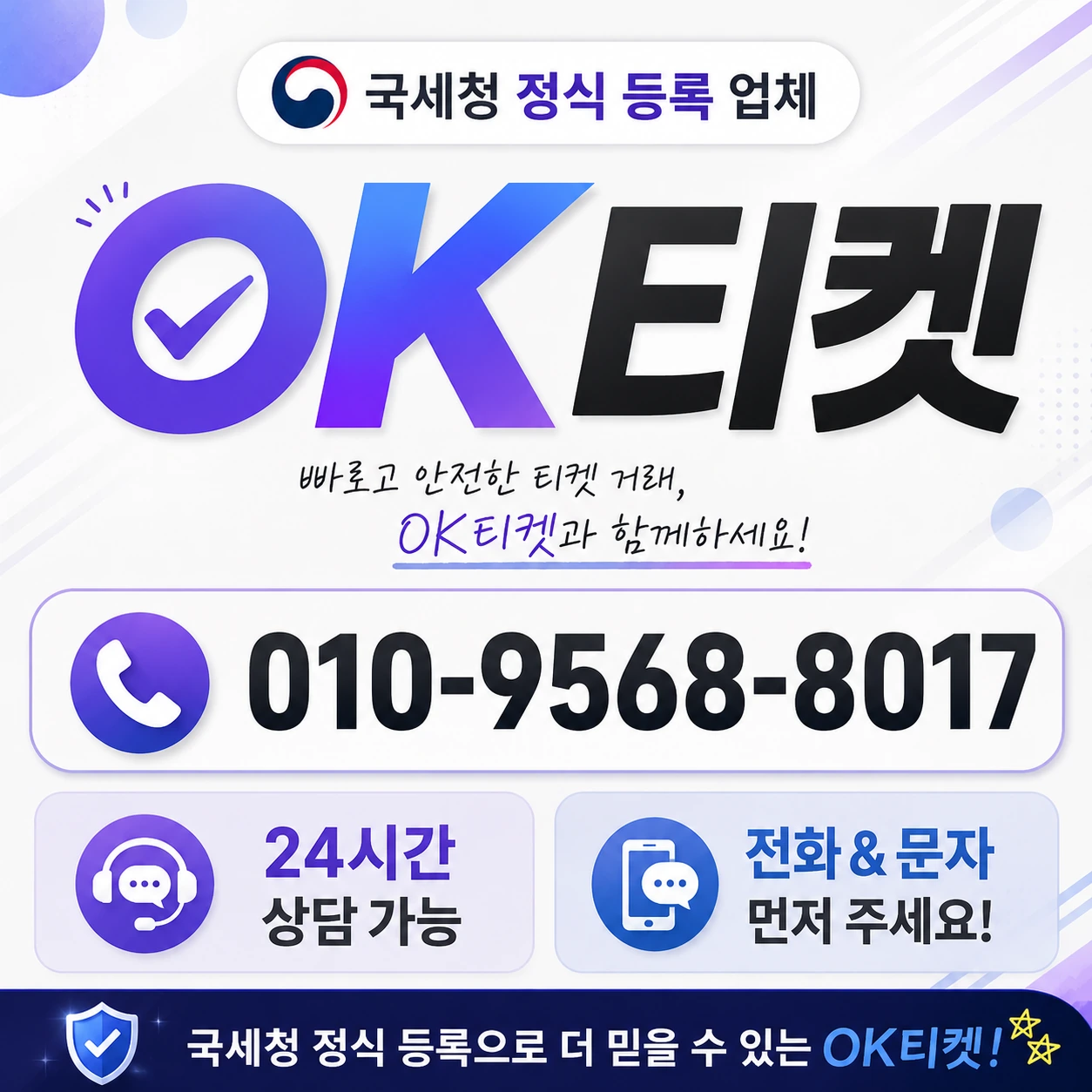 휴대폰 소액결제 현금화 한도 오케이티켓